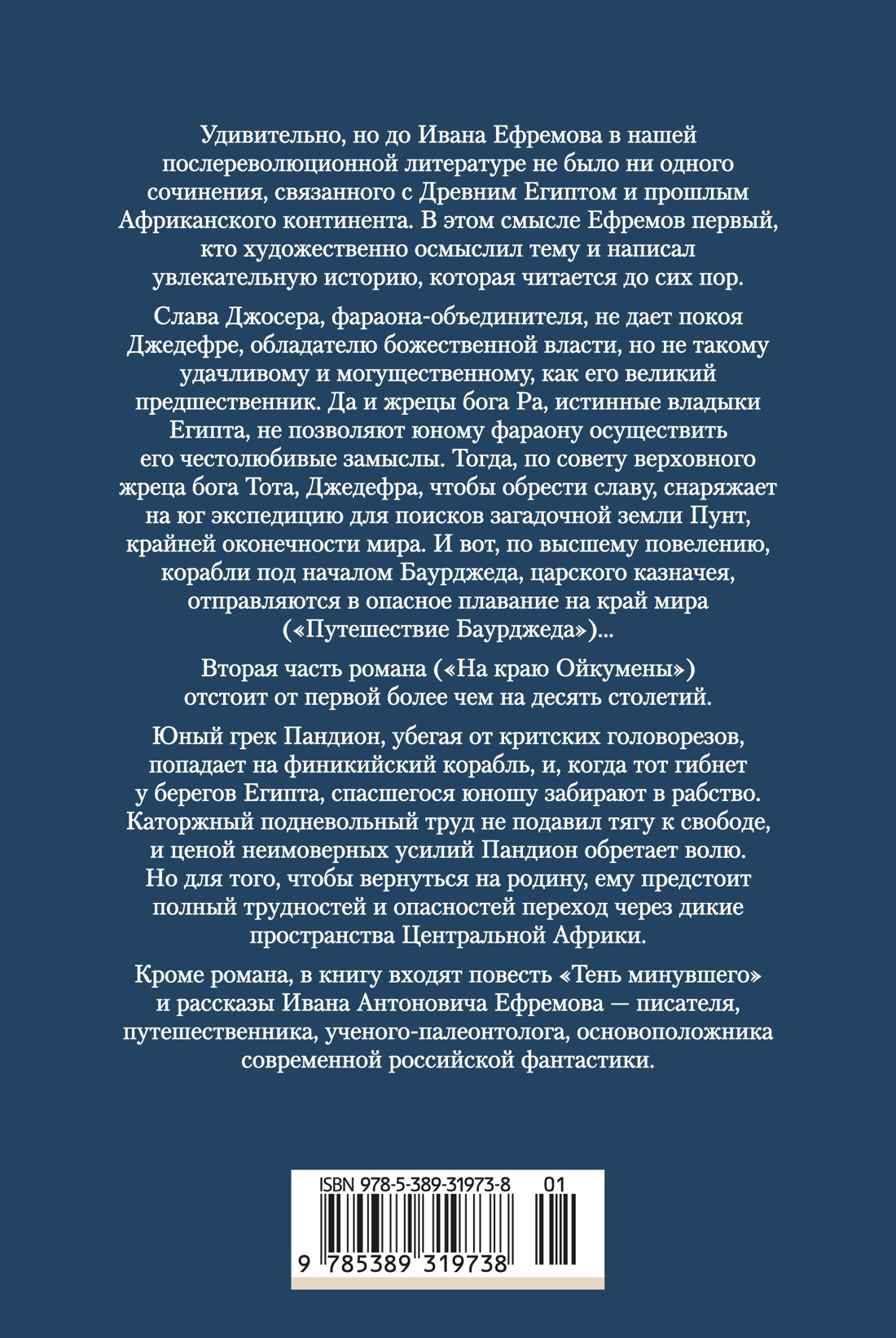 На краю Ойкумены