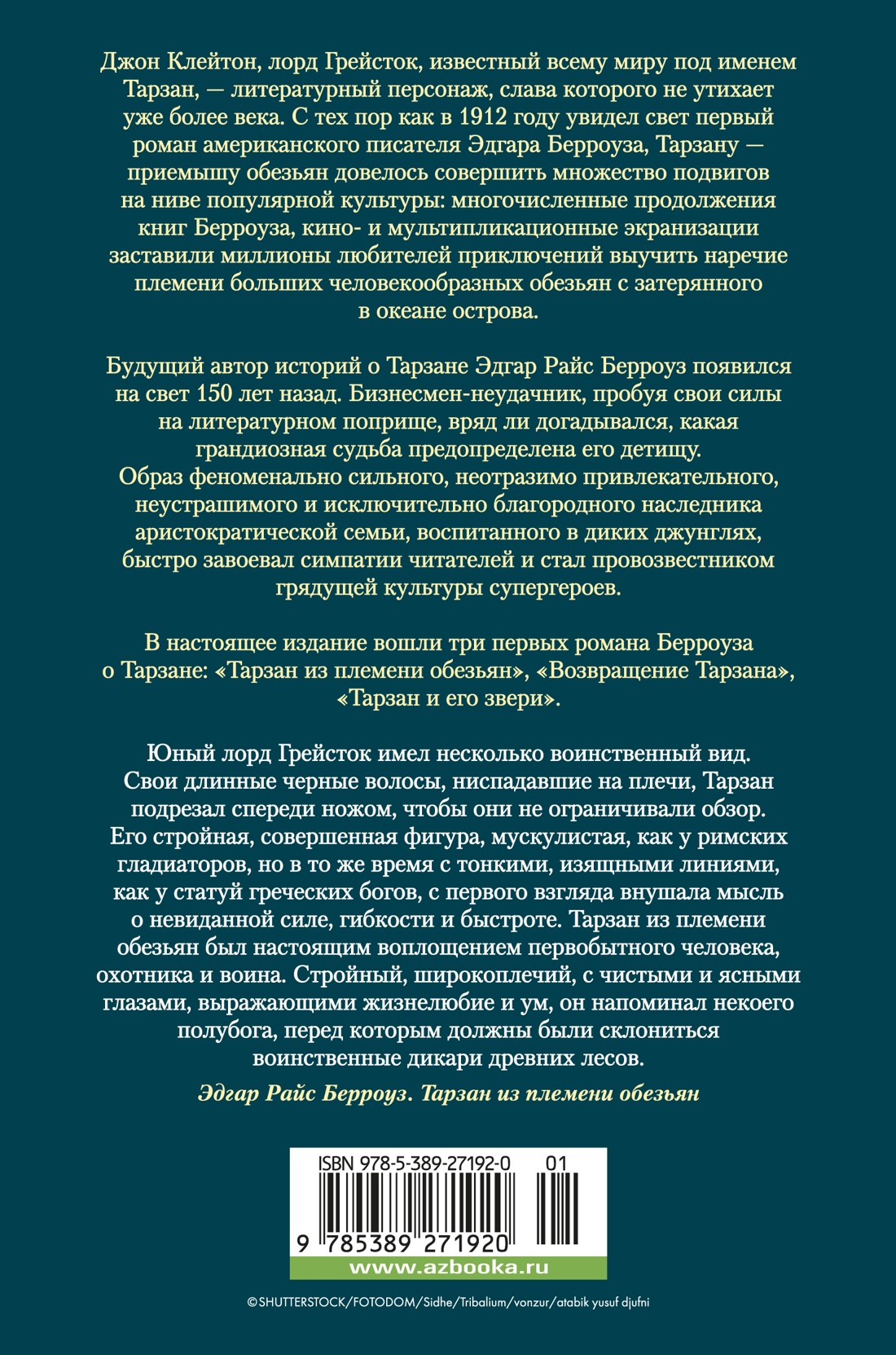 Тарзан из племени обезьян. Возвращение Тарзана. Тарзан и его звери