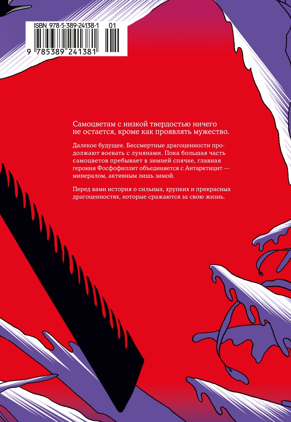 Страна самоцветов. Книга 2