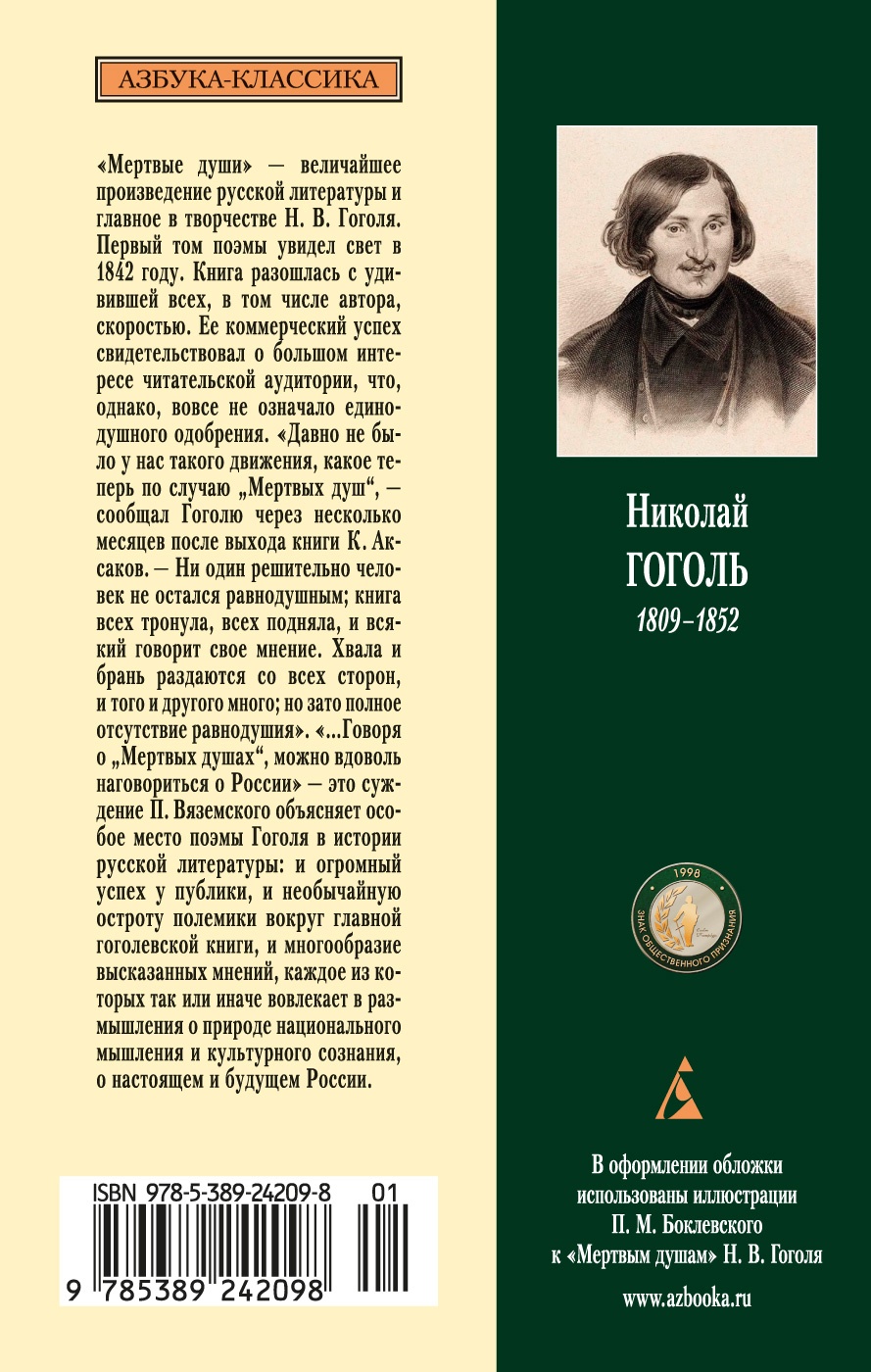 Мертвые души