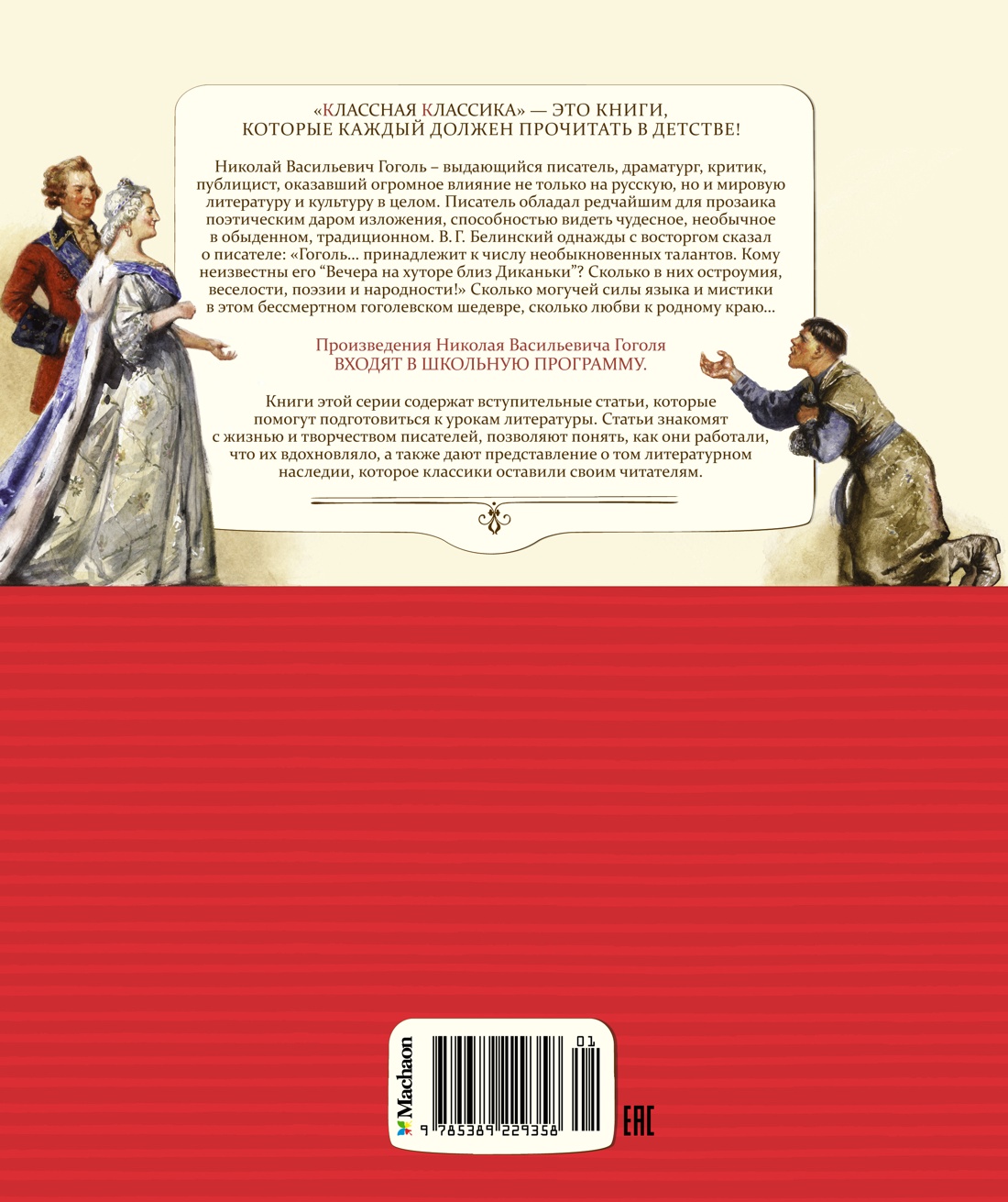 Вечера на хуторе близ Диканьки