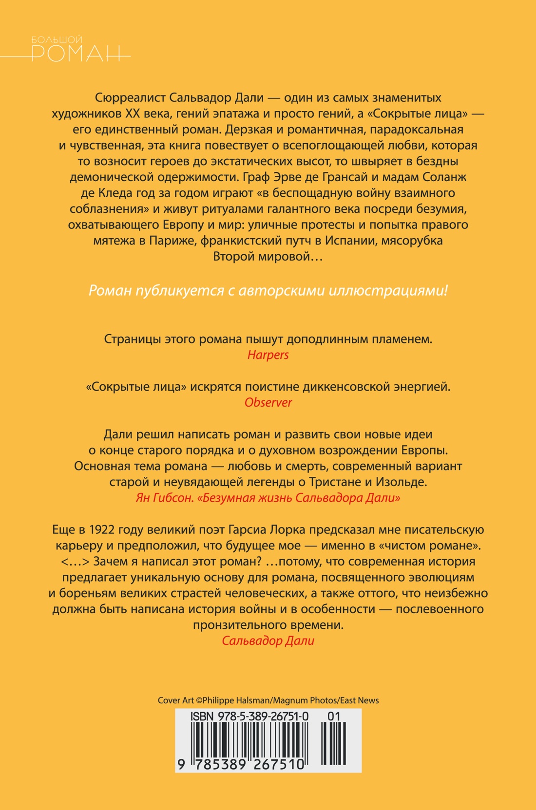 Сокрытые лица