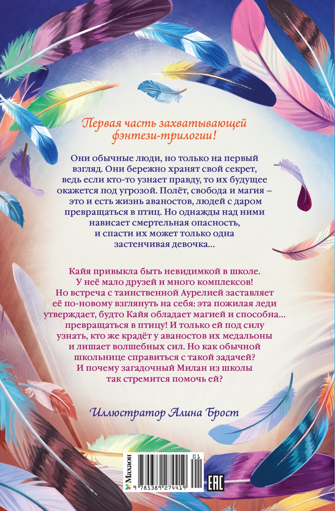 Девочка-птица