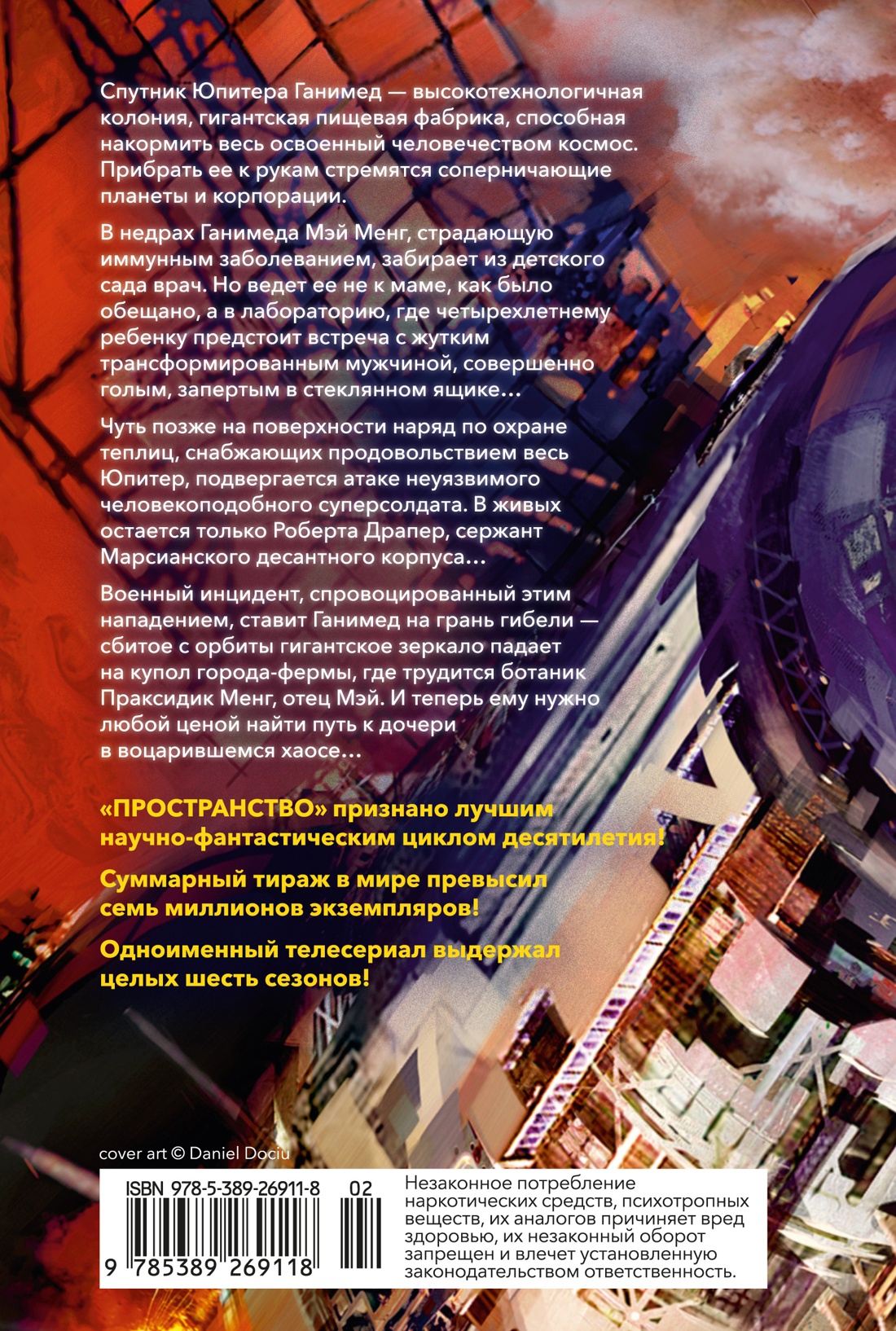 Пространство. Книга 2. Война Калибана