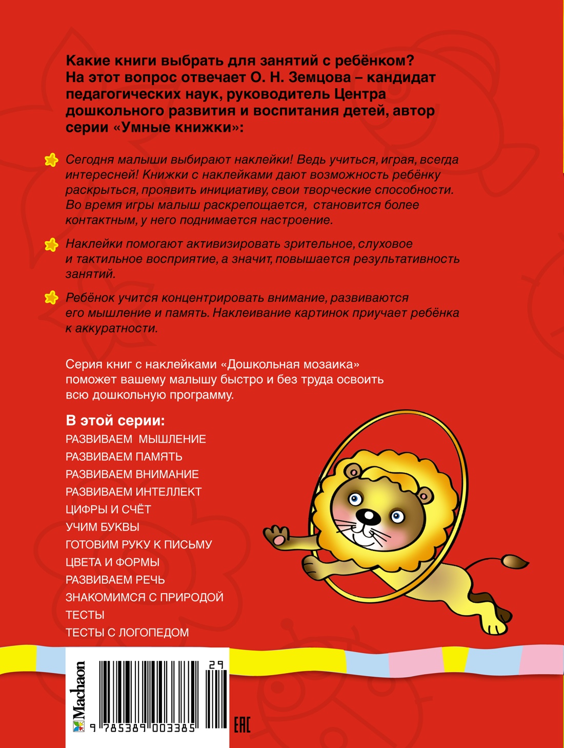 Развиваем внимание (2-3 года)