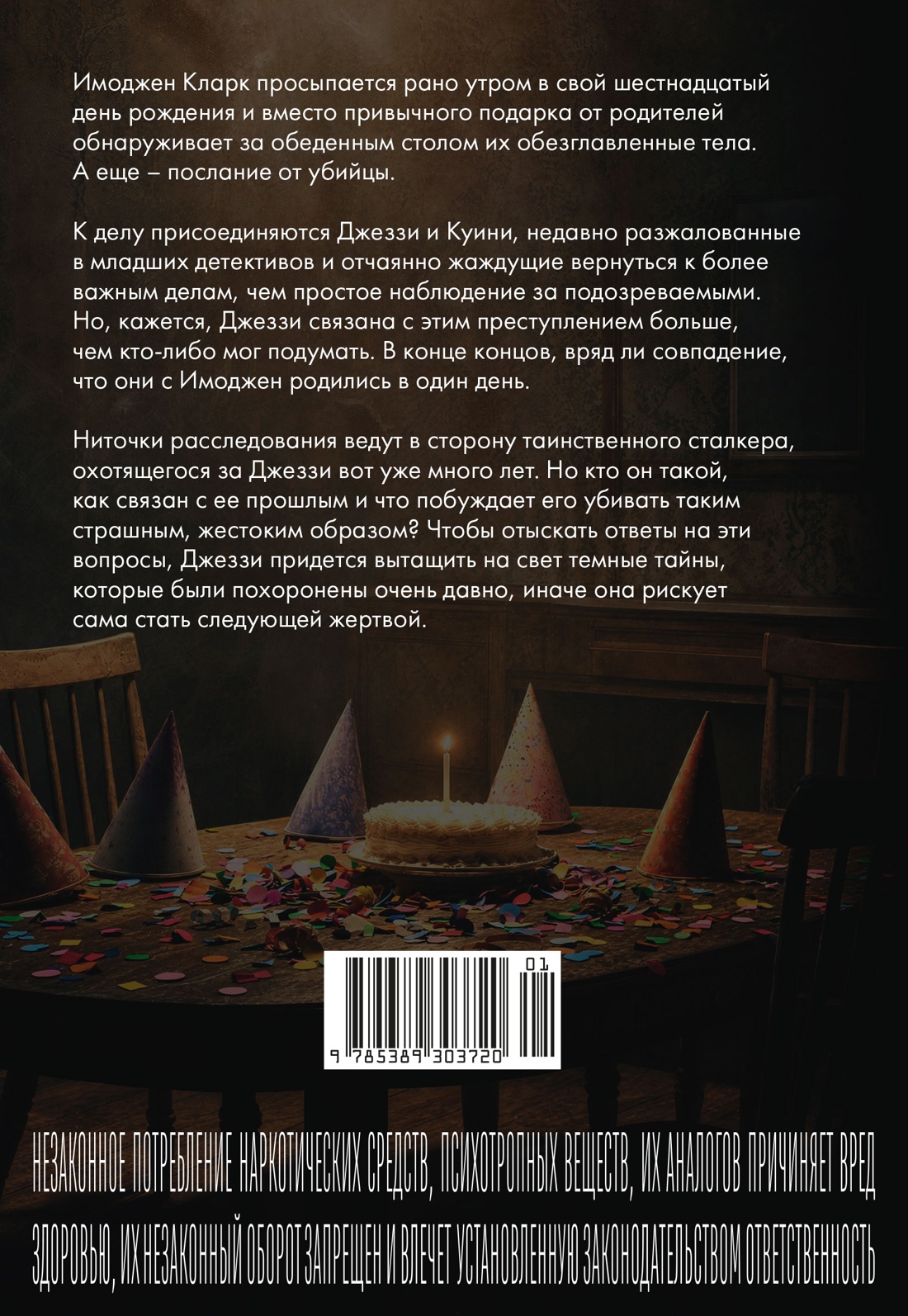 Обещание на крови