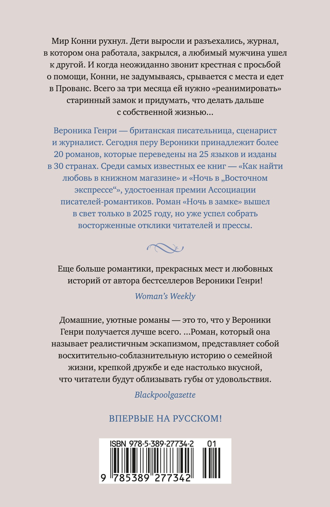 Ночь в замке