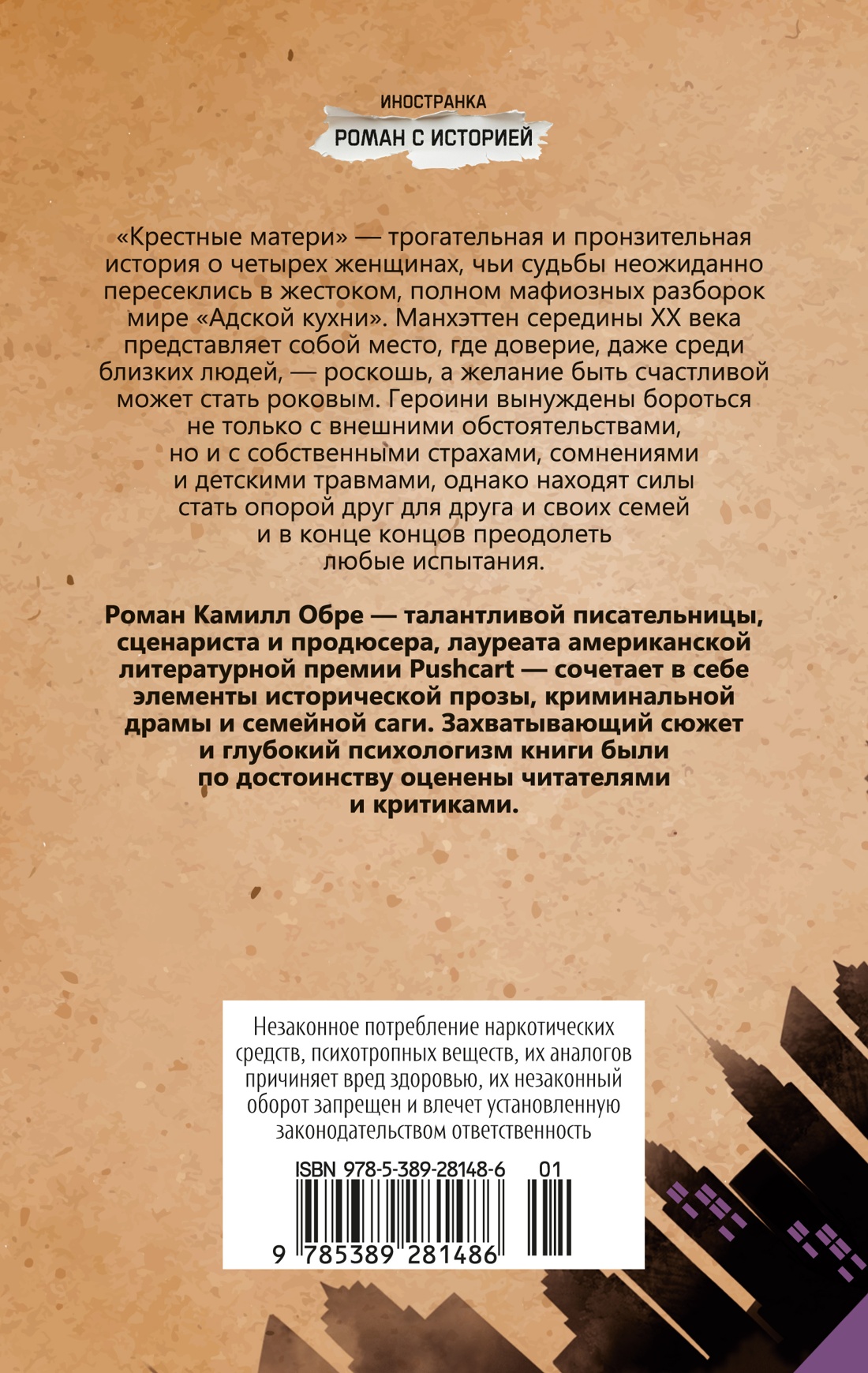 Крестные матери