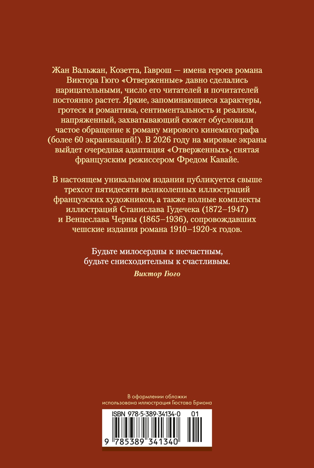 Отверженные в 2 томах (комплект с илл.)