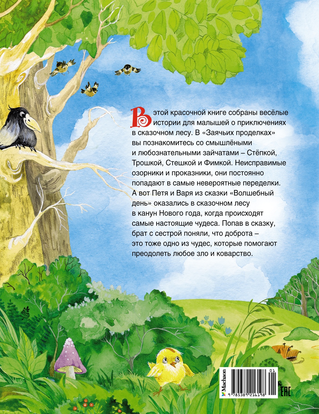 Волшебный день. Сказки