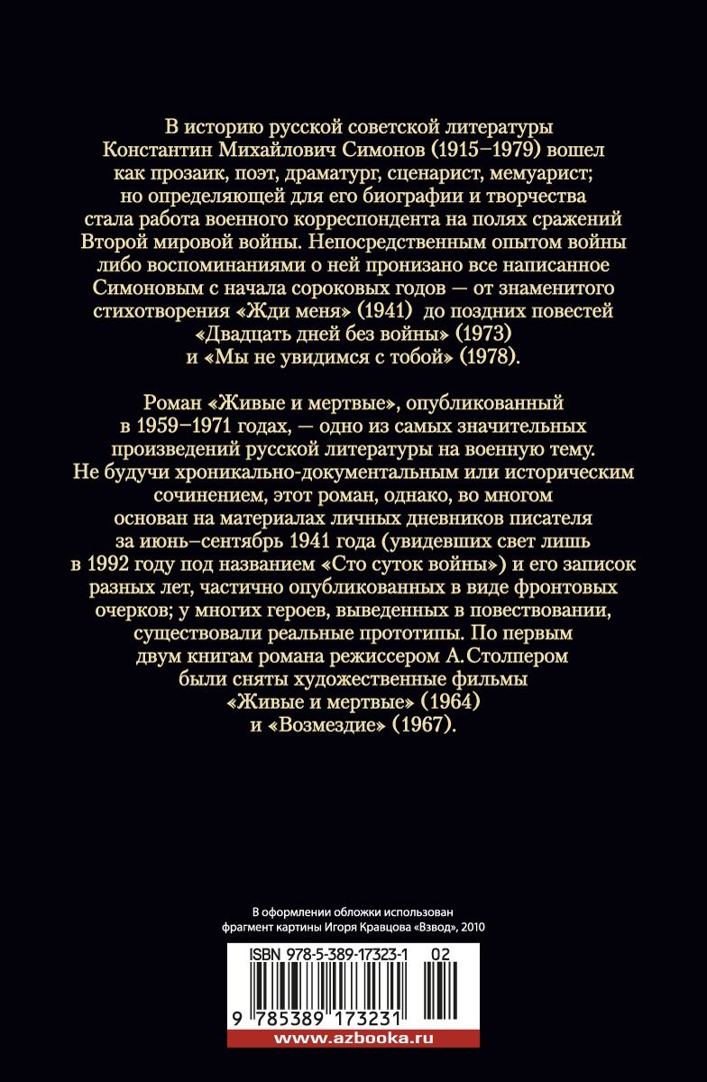Живые и мертвые