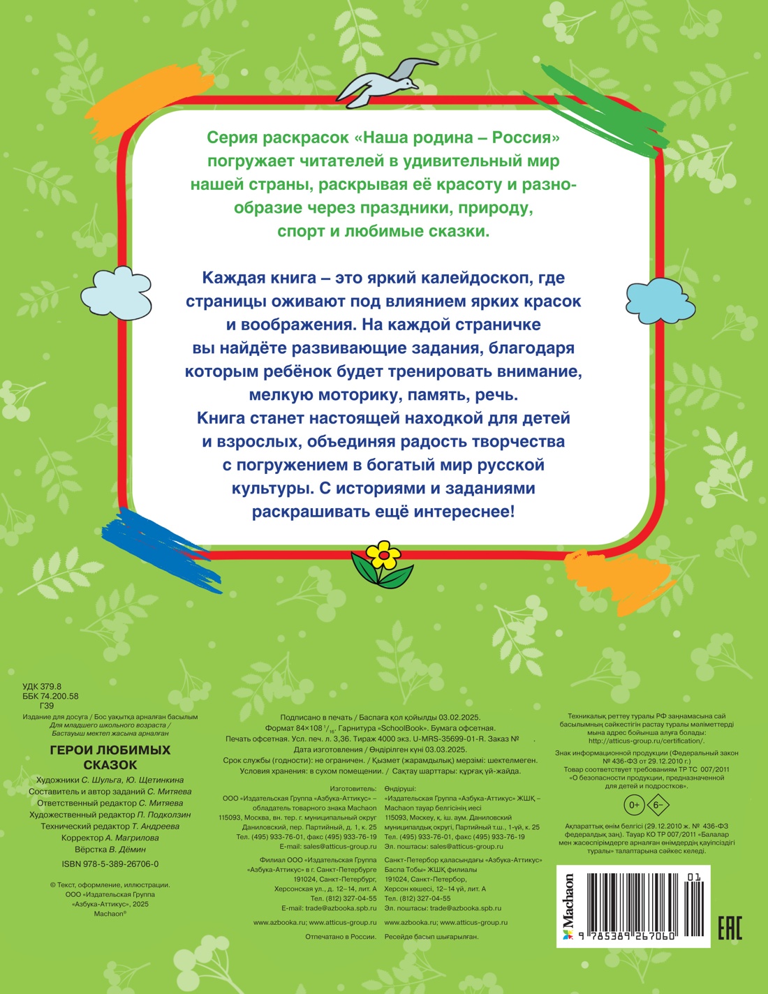 Герои любимых сказок