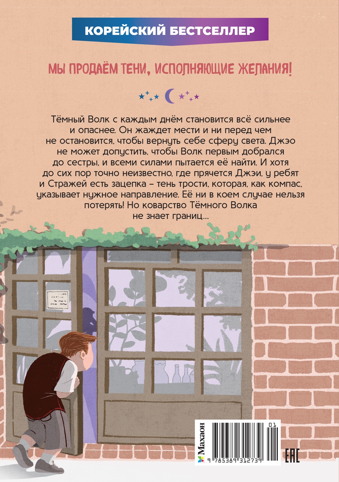 Магазин теней «Лунный свет». Книга 4. Тень надвигающейся тьмы