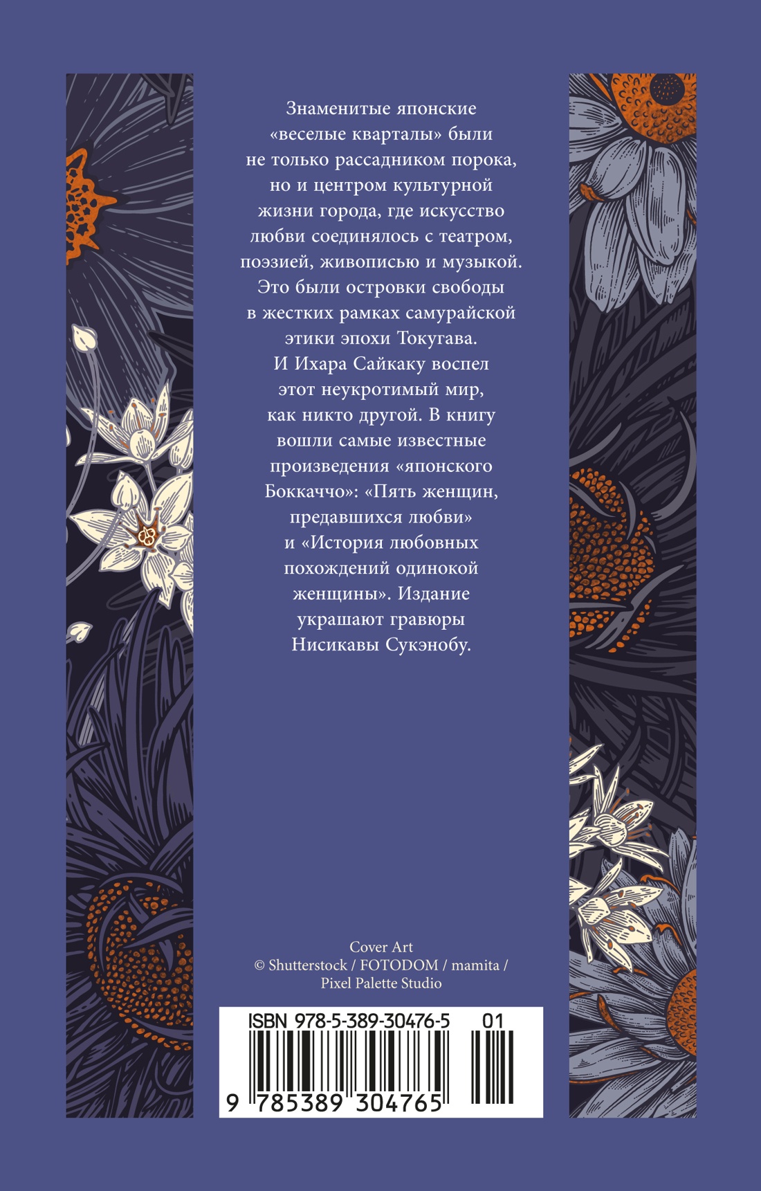 Пять женщин, предавшихся любви. История любовных похождений одинокой женщины