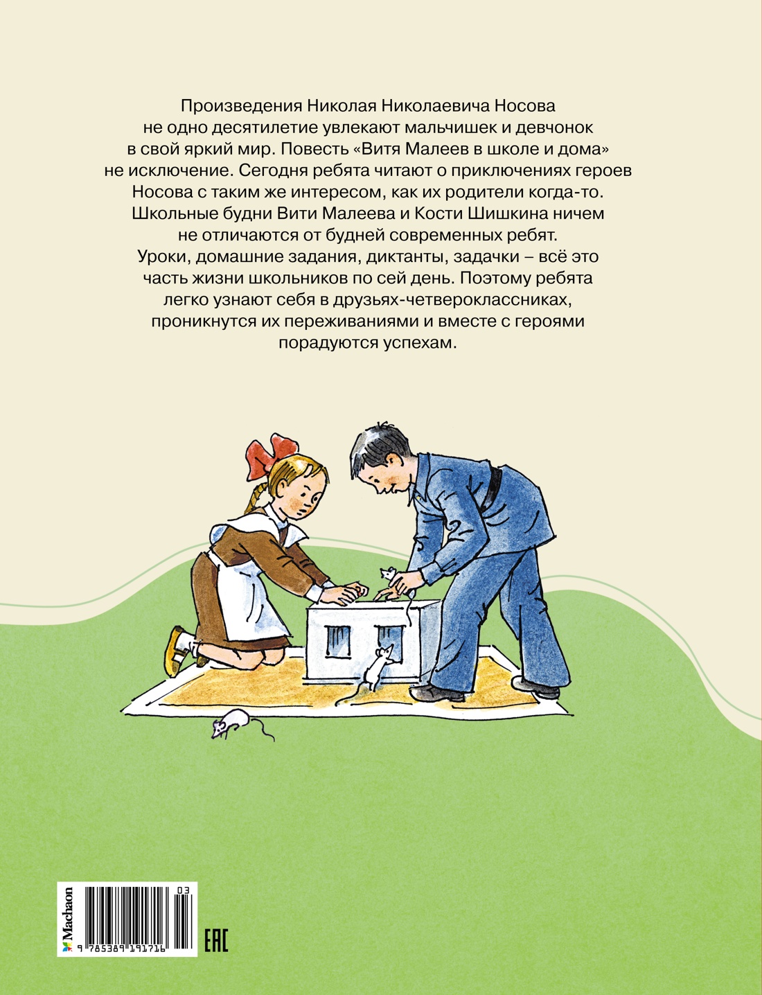 Витя Малеев в школе и дома