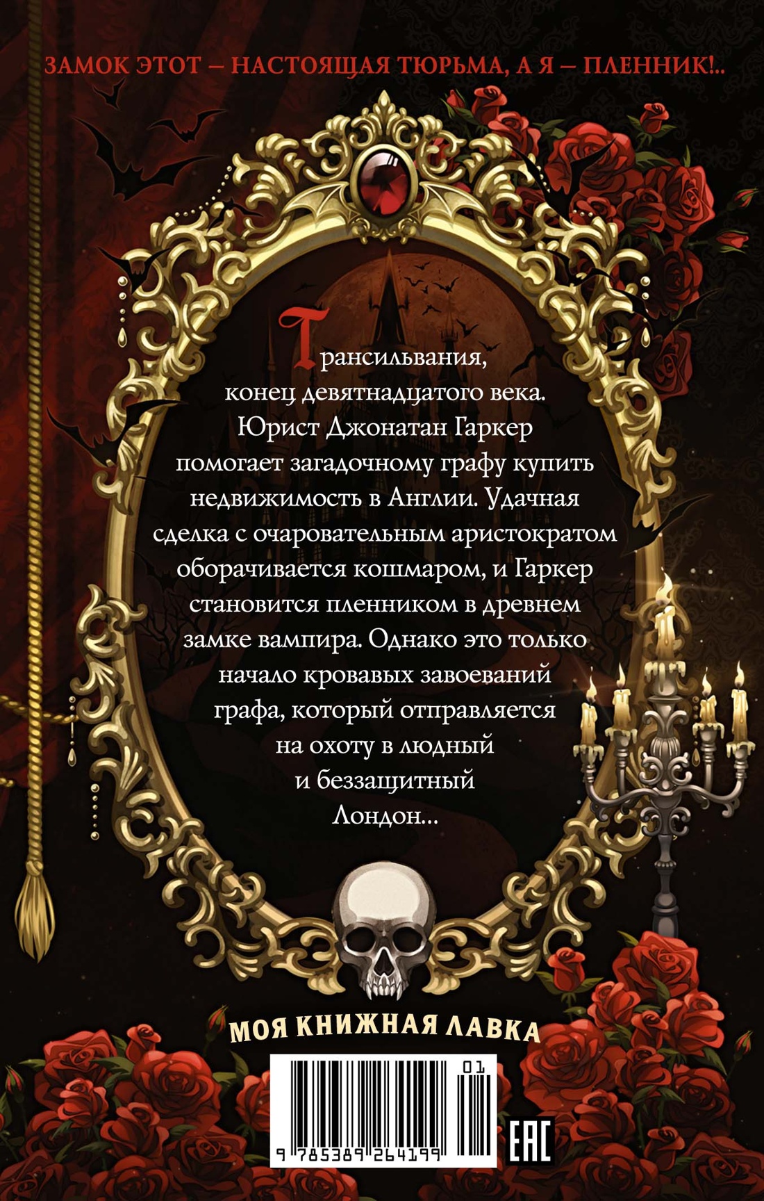 Дракула