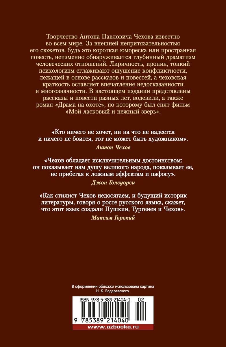 Драма на охоте