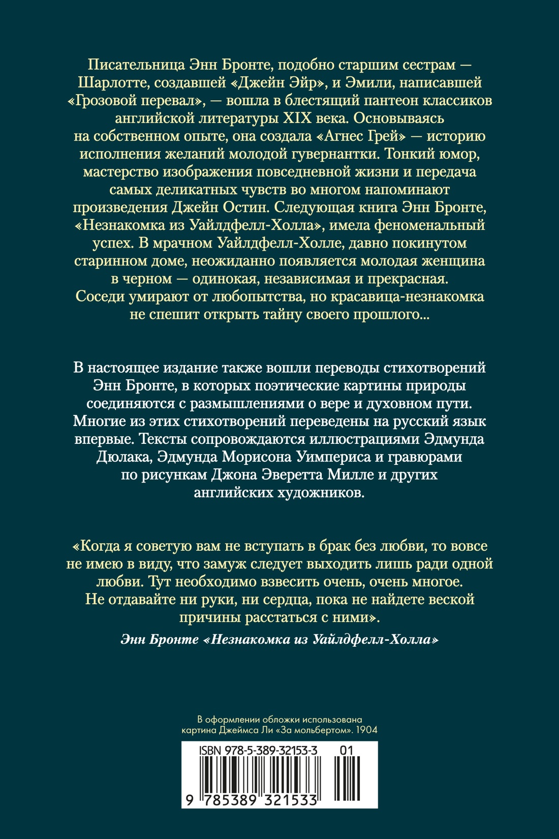 Агнес Грей. Незнакомка из Уайлдфелл-Холла. Стихотворения (с иллюстрациями)
