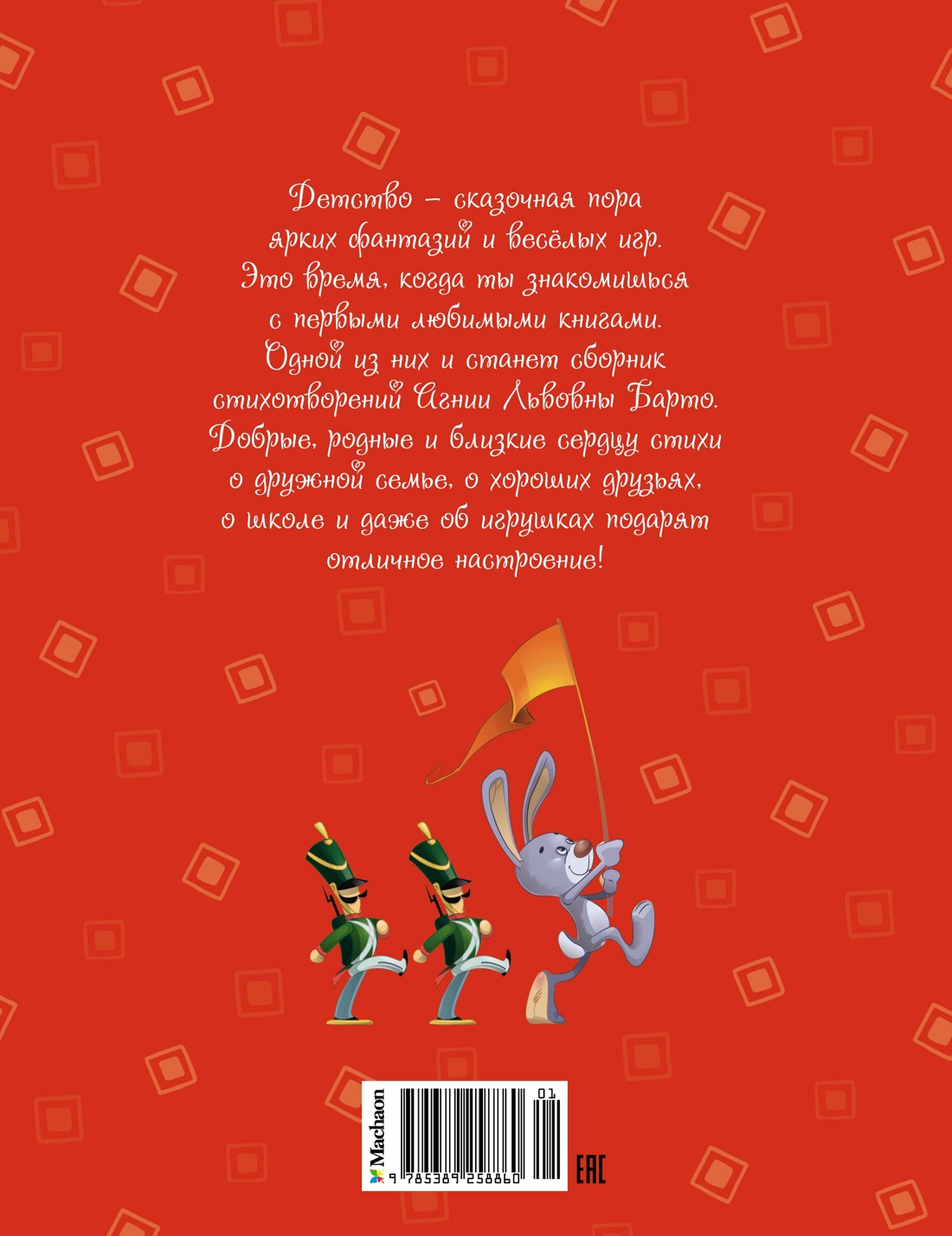 Зайка в витрине. Стихи