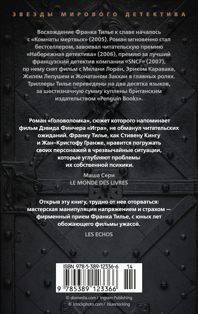 Головоломка