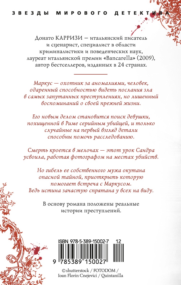 Потерянные девушки Рима