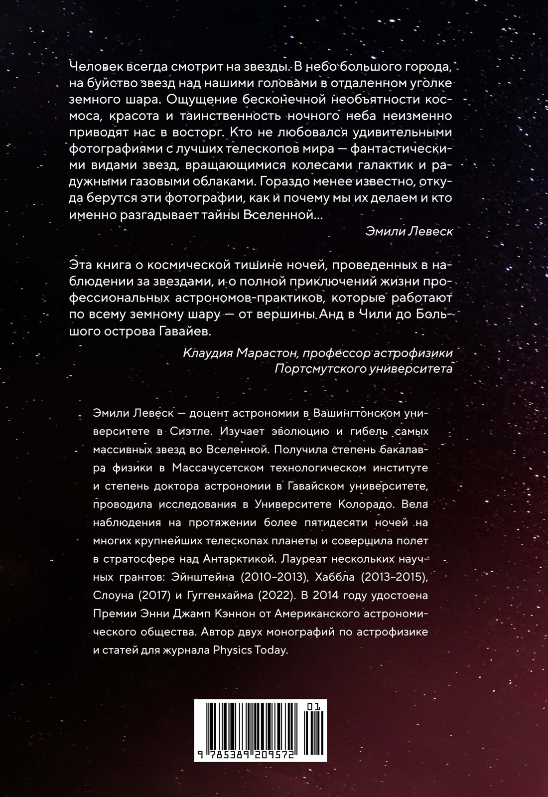 Обращенные к звездам. Прошлое, настоящее и будущее астрономии