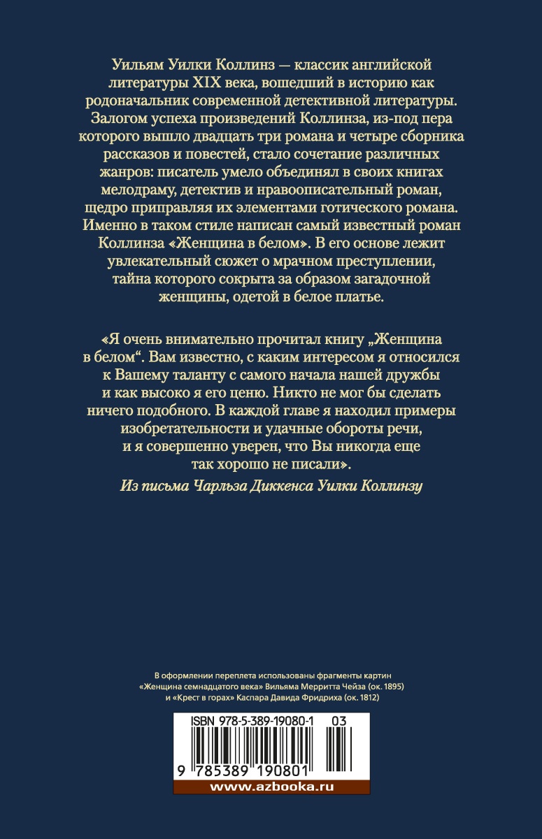 Женщина в белом