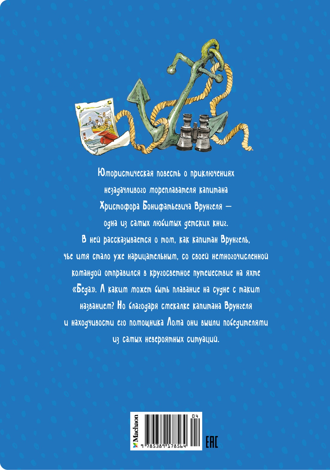 Приключения капитана Врунгеля