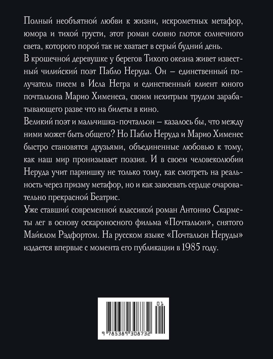 Почтальон Неруды