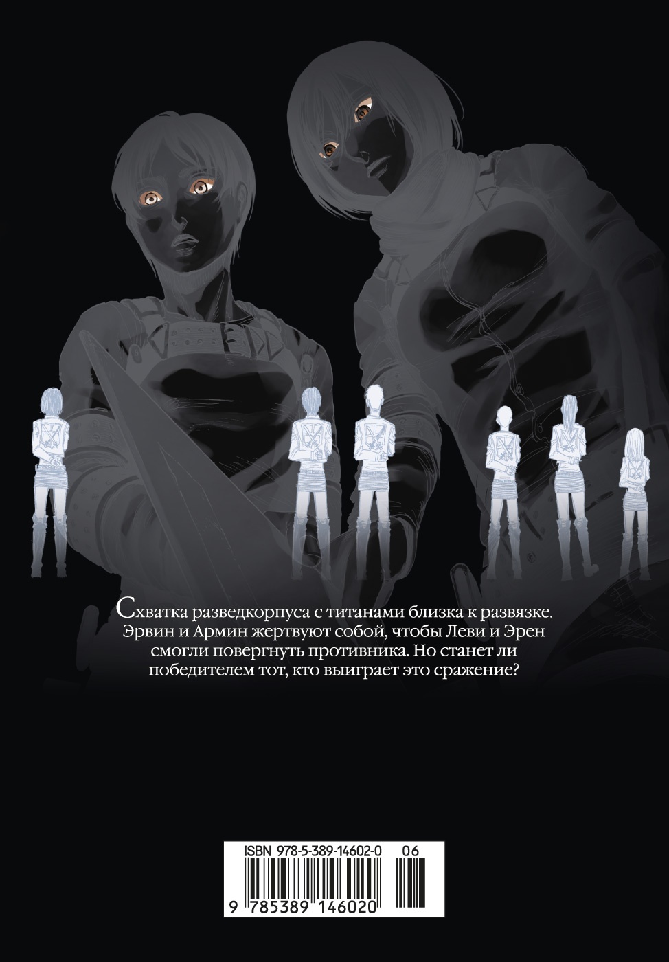 Атака на титанов. Книга 11