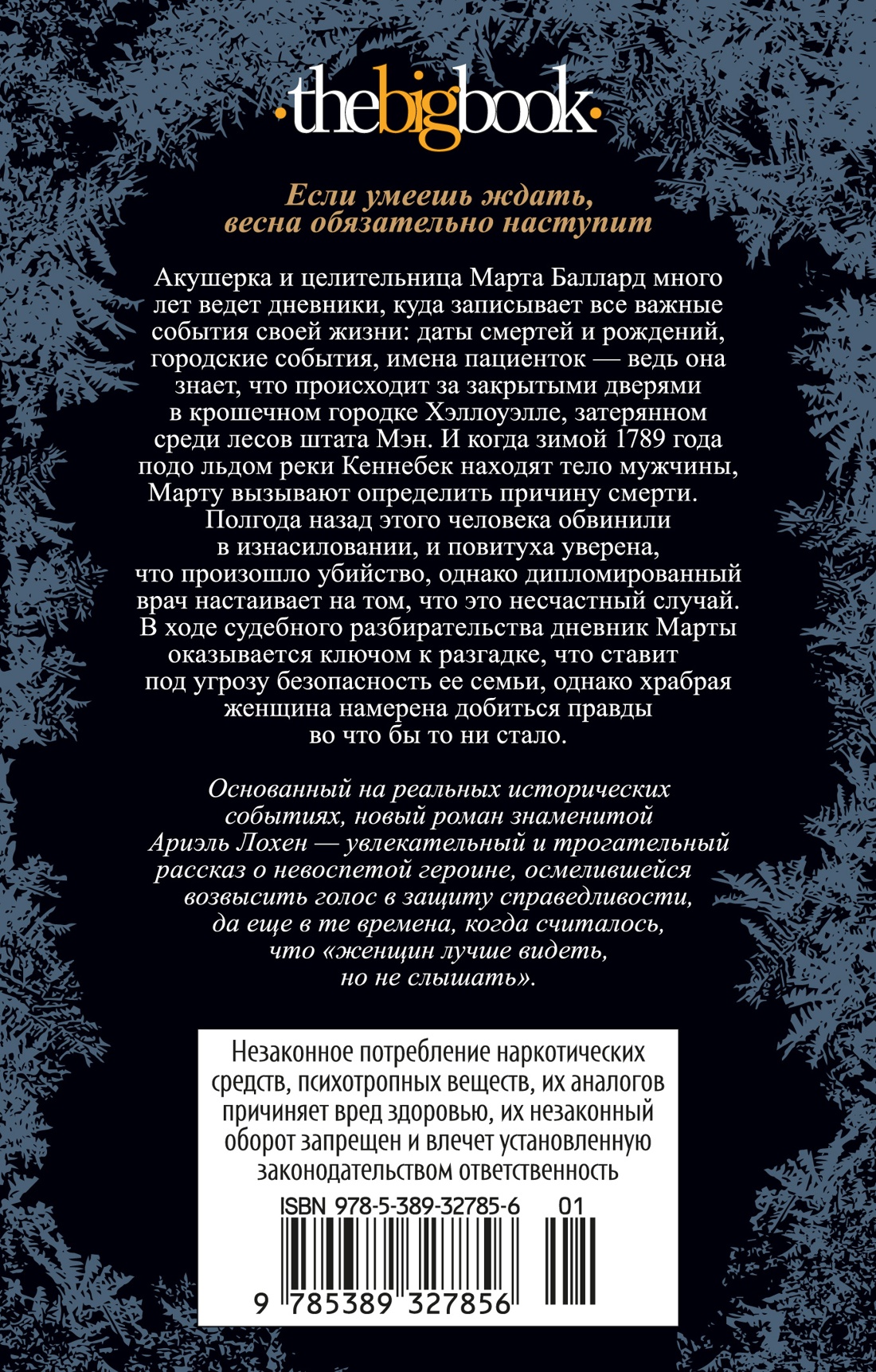 Ледяная река