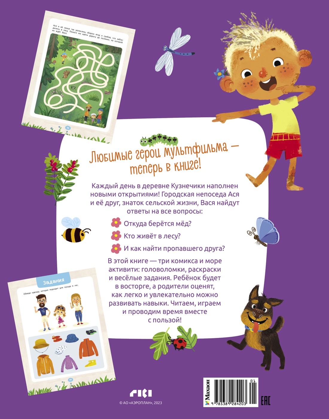 Ася и Вася. Приключения каждый день