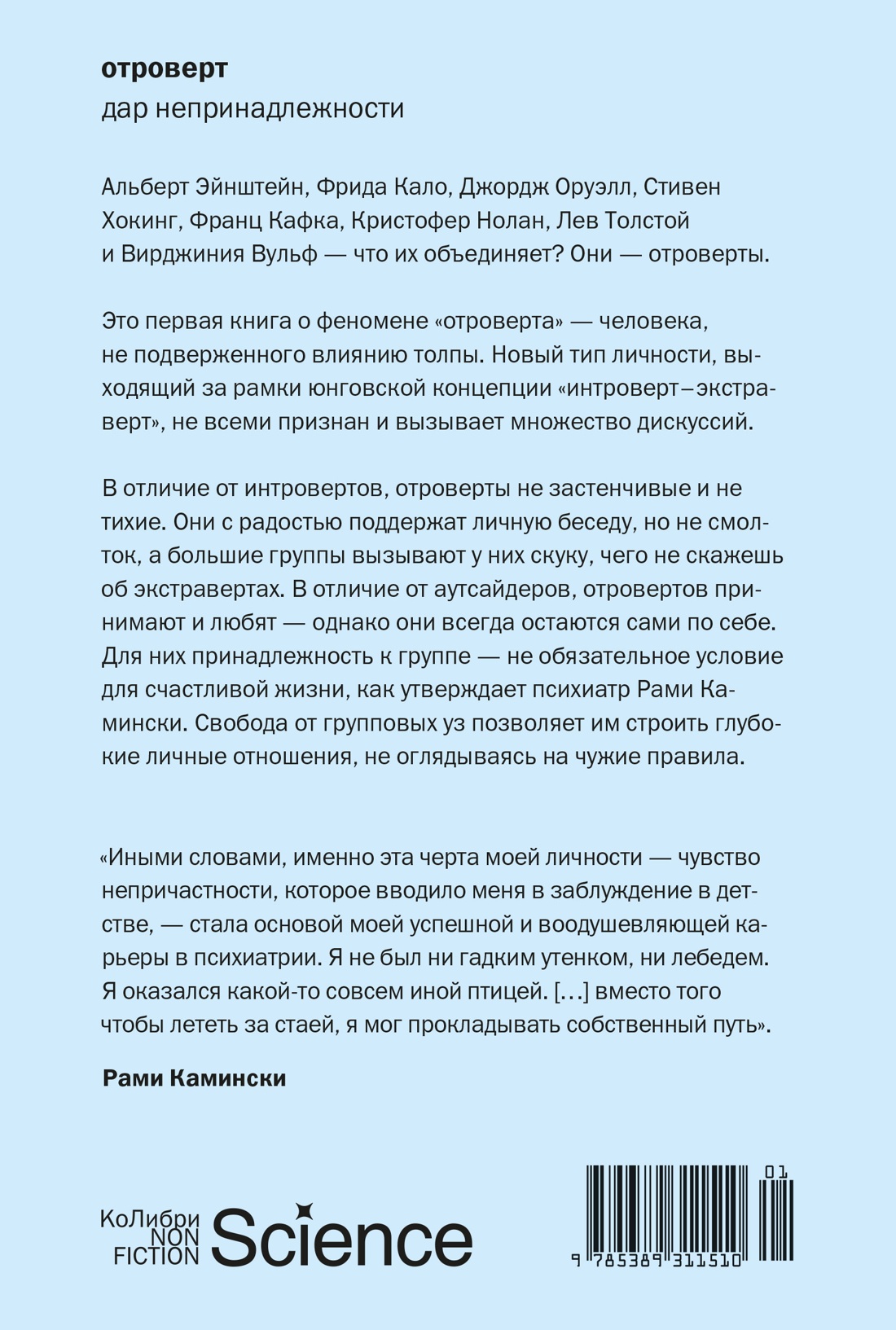 Отроверт. Дар непринадлежности