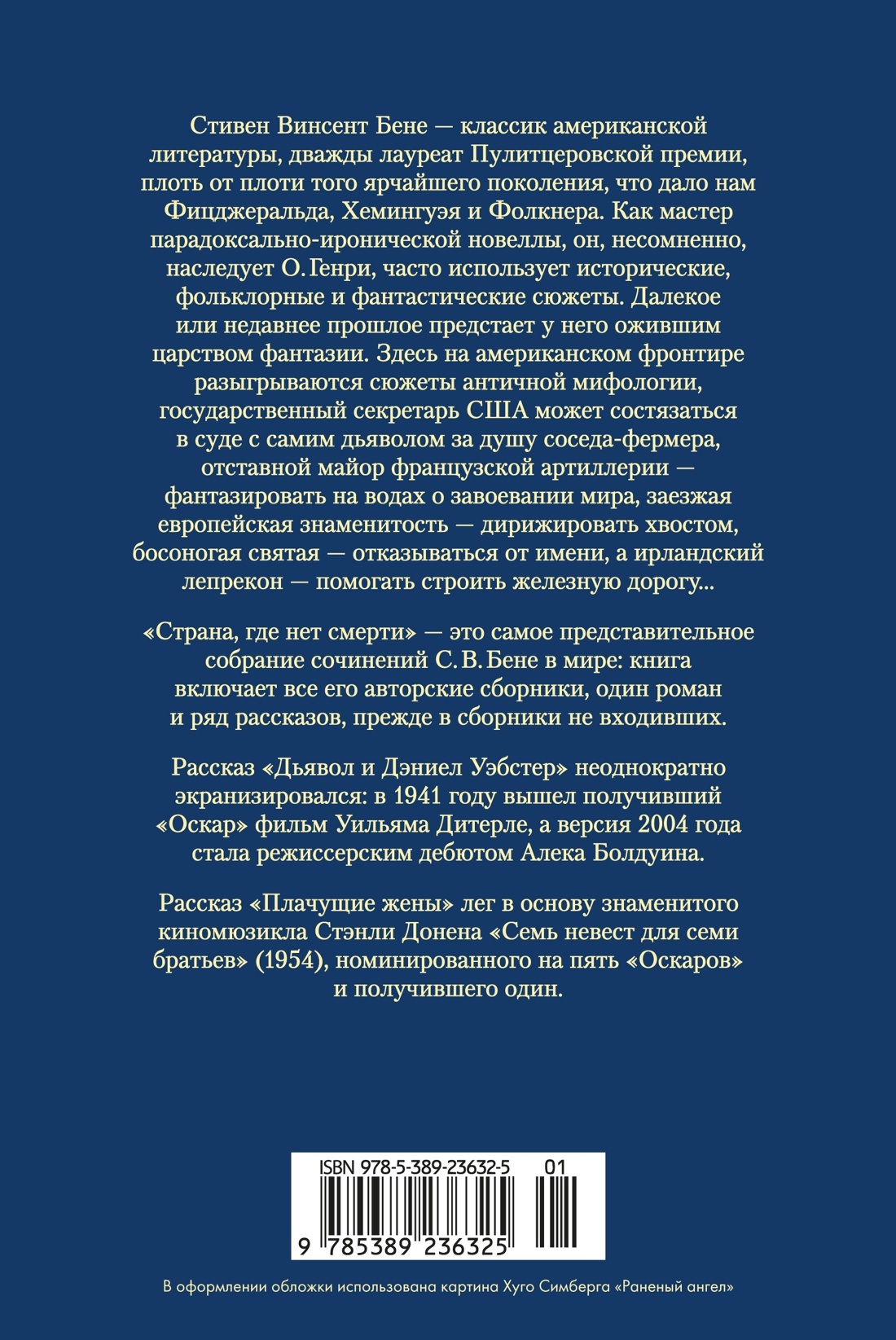 Страна, где нет смерти