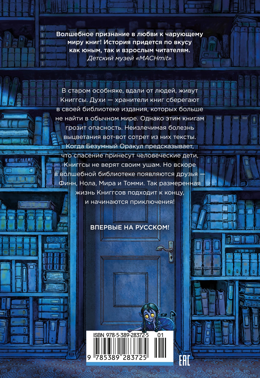 Волшебная библиотека Книггсов. Безумный Оракул