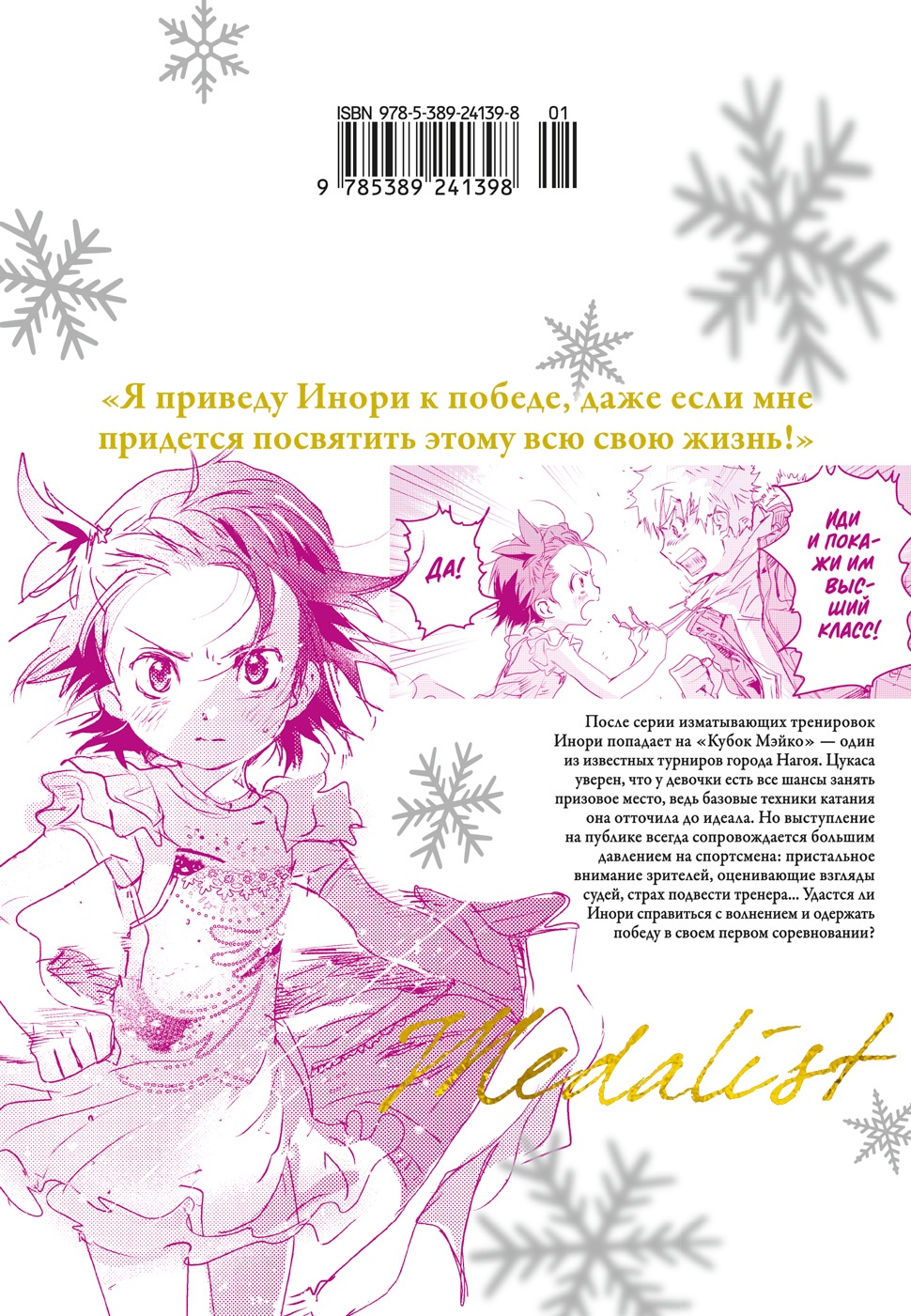 Медалистка. Книга 2