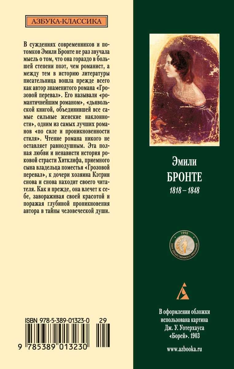 Грозовой перевал