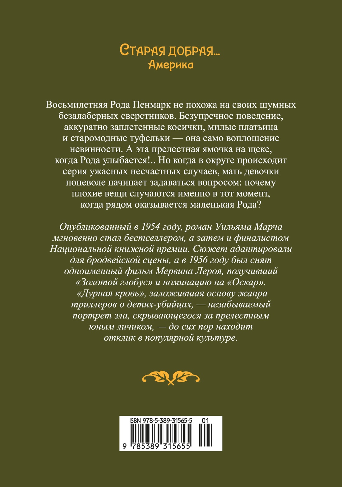 Дурная кровь