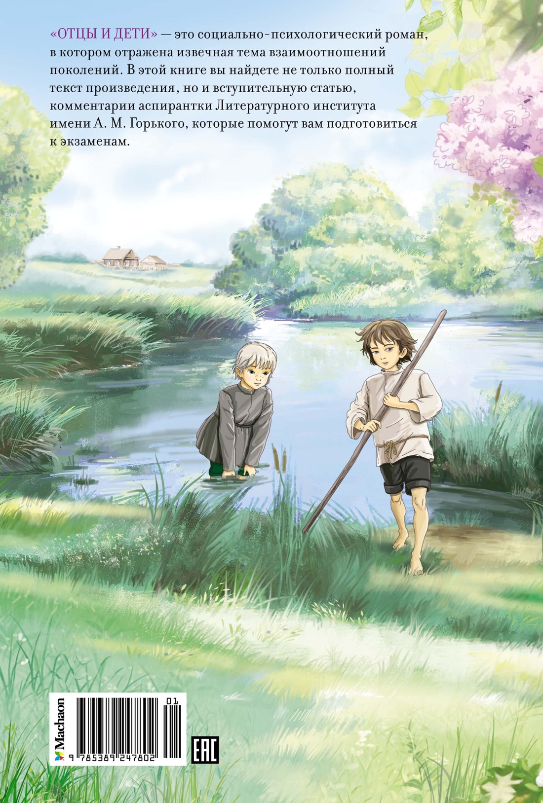 Отцы и дети