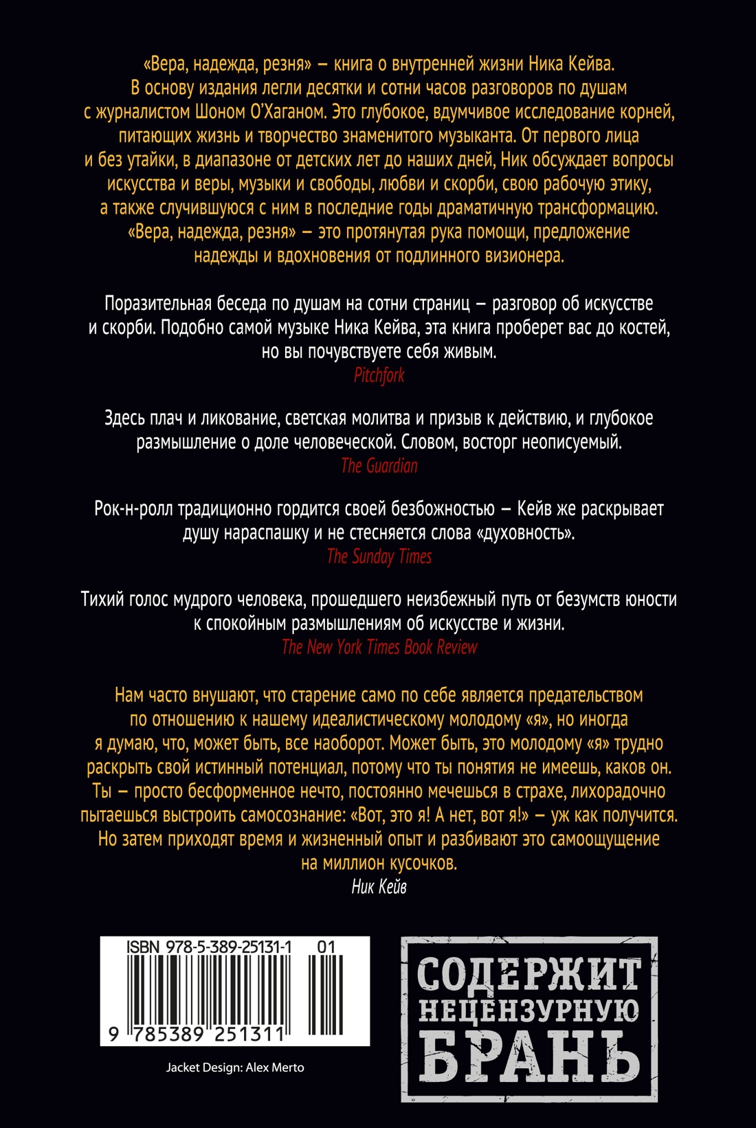 Вера, надежда, резня