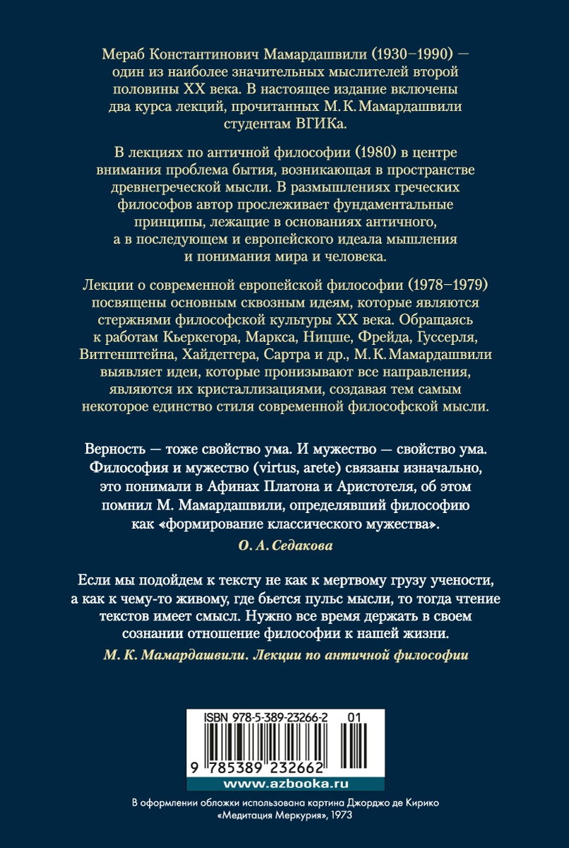 Лекции по античной философии. Очерк современной европейской философии