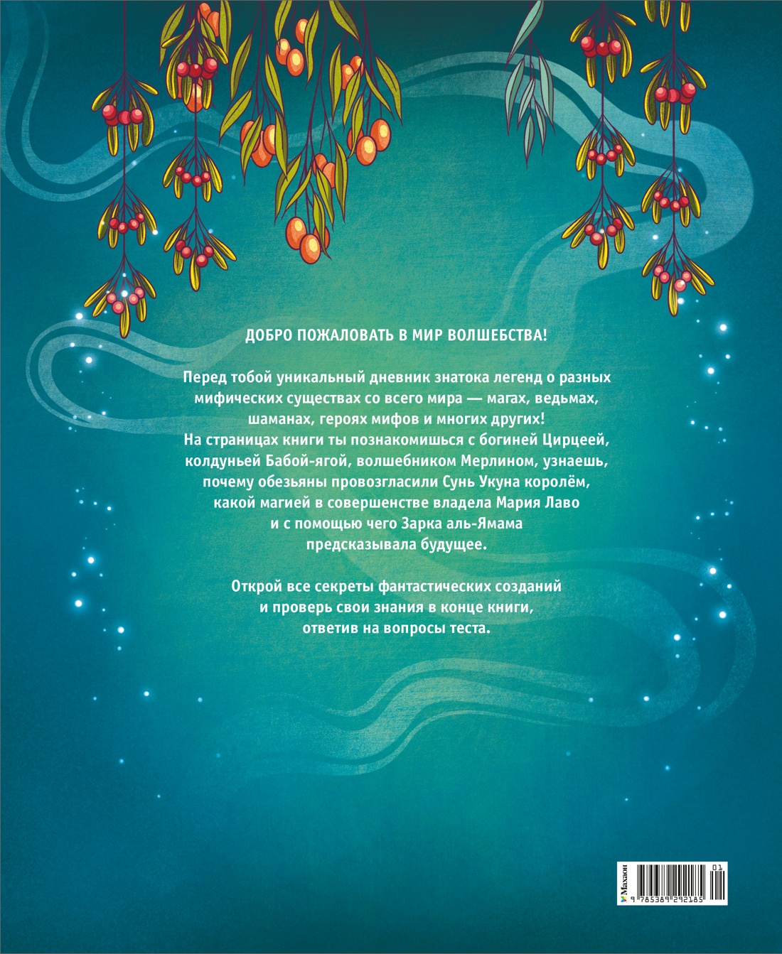 Легендарные волшебники и волшебницы