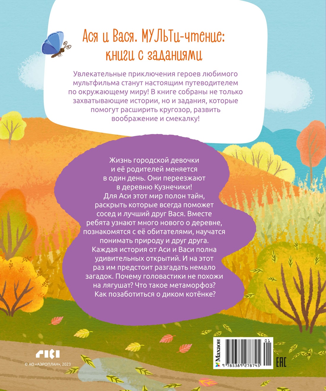 Ася и Вася. Лесной выпускной