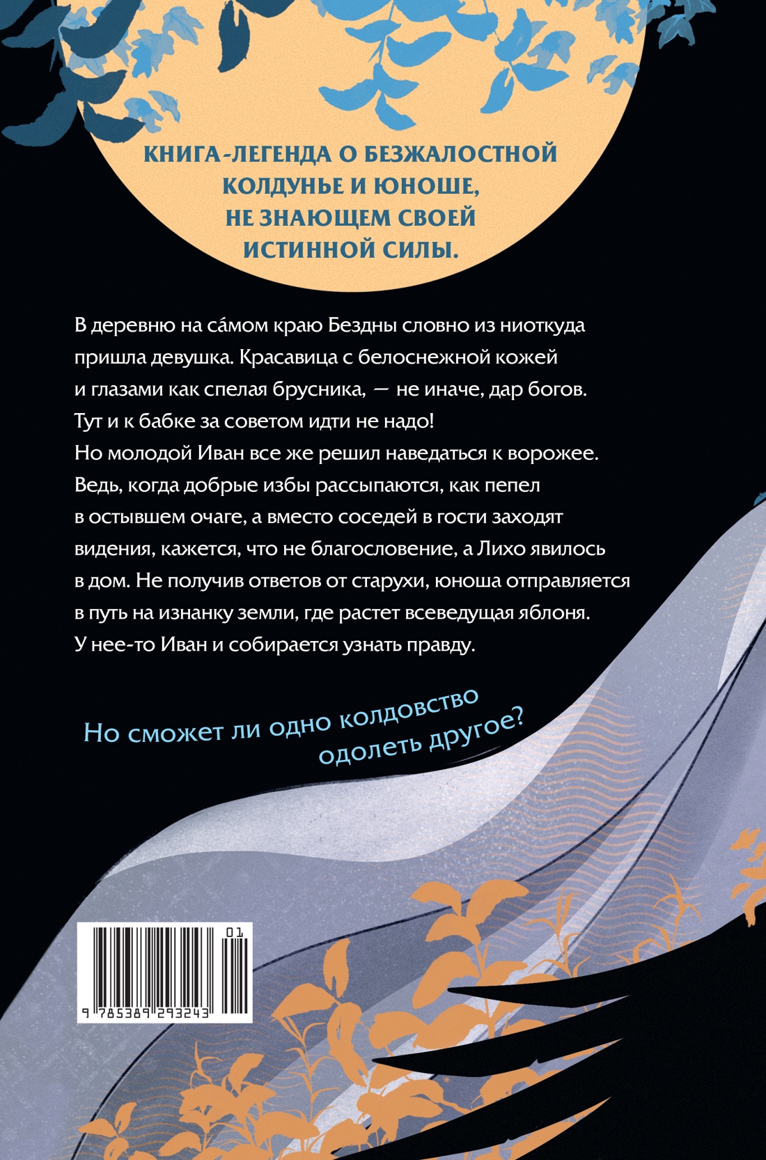 Поцелуй Снегурушки