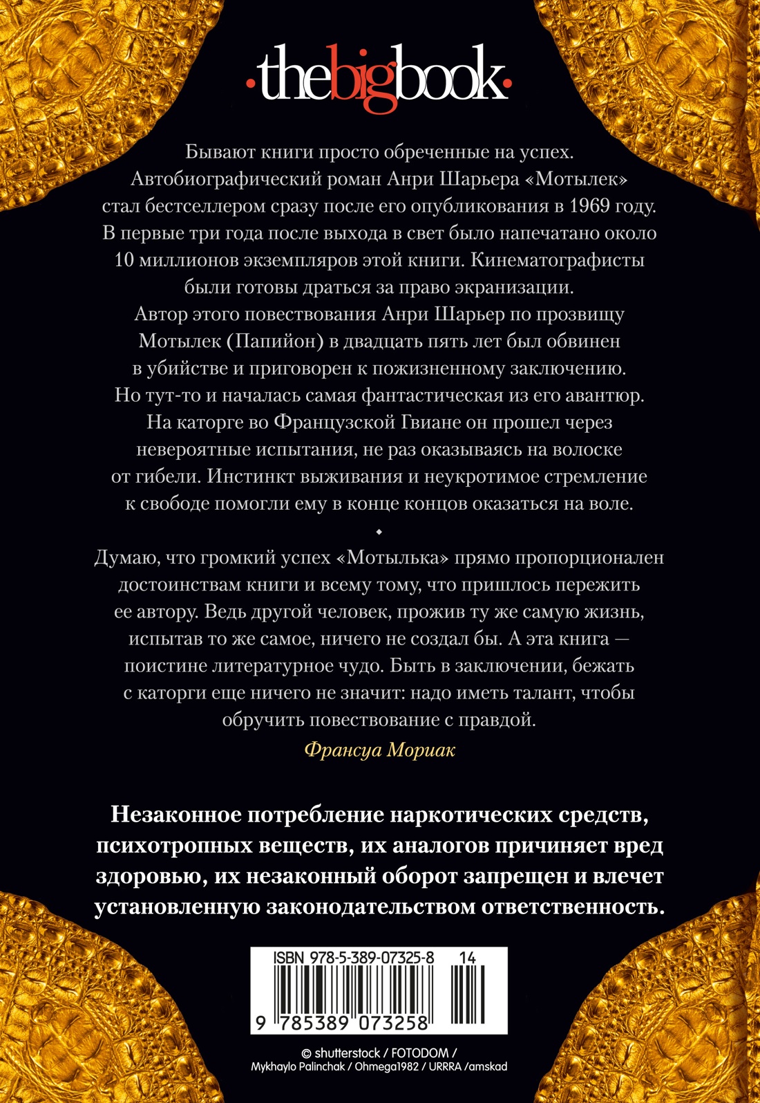 Мотылек