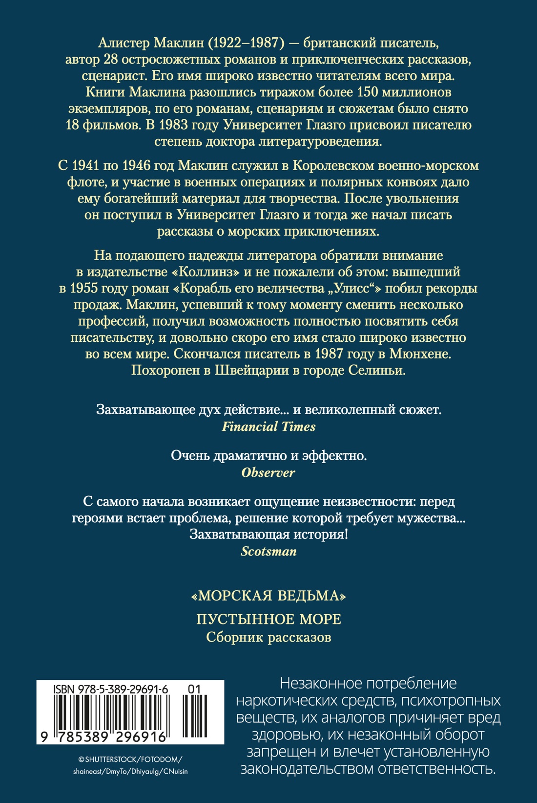 «Морская ведьма»