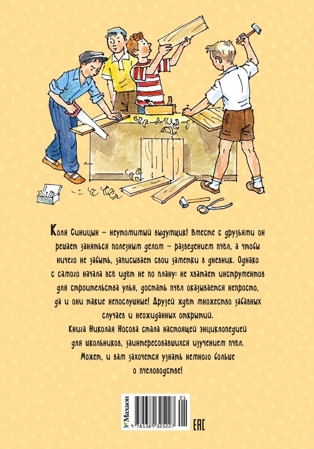 Дневник Коли Синицына (илл. А. Борисенко)