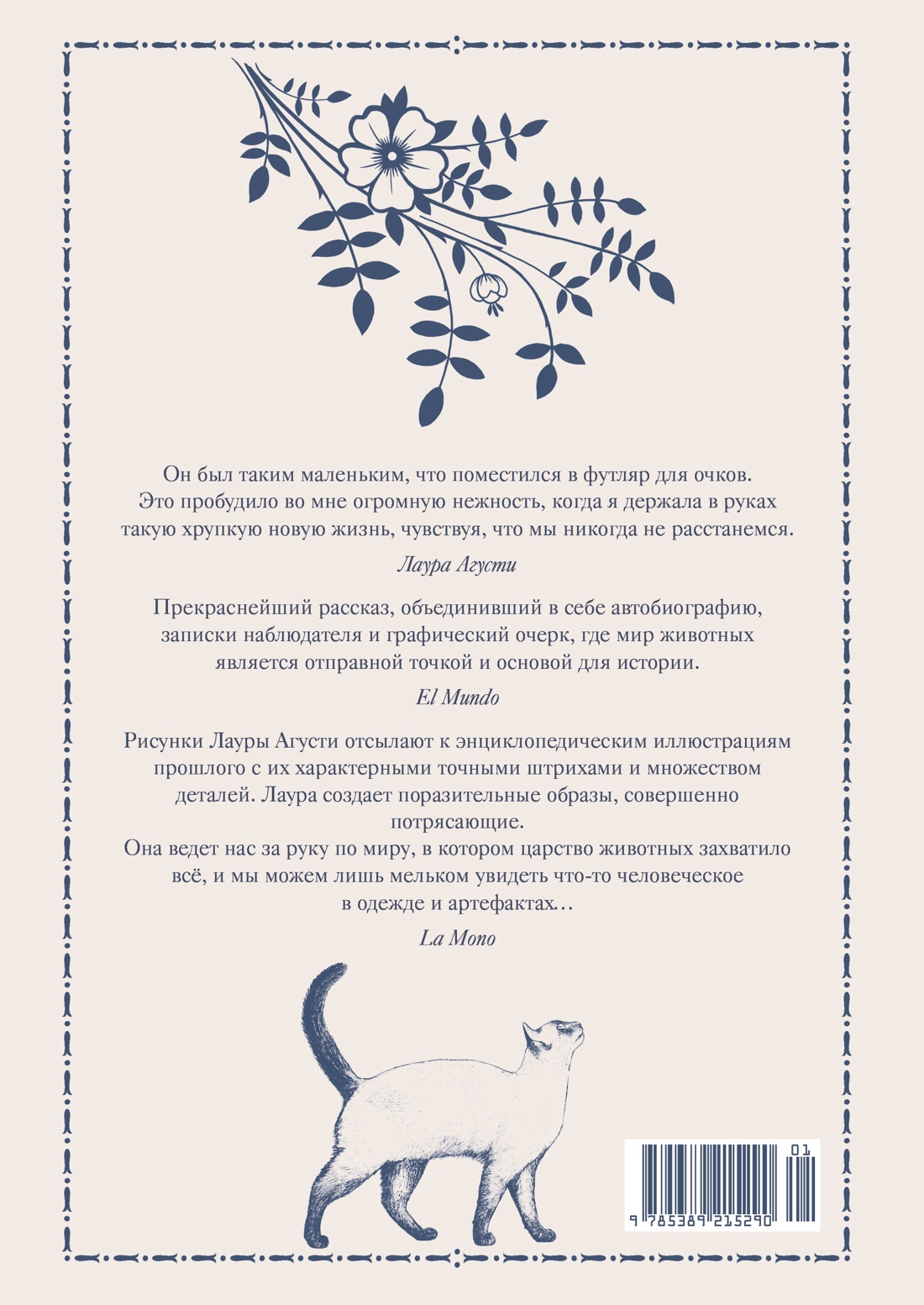 История кота, изменившего одну жизнь. Признание в любви