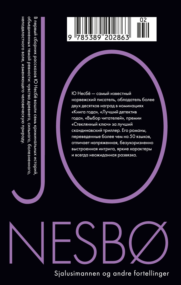 «Ревность» и другие истории