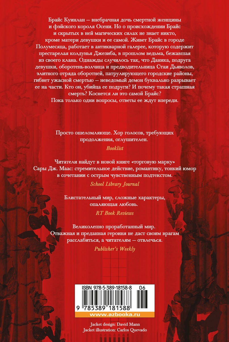 Город Полумесяца. Дом Земли и Крови